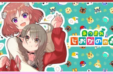 【あつまれ どうぶつの森】花音とわいわいするだけ【Vtuber】