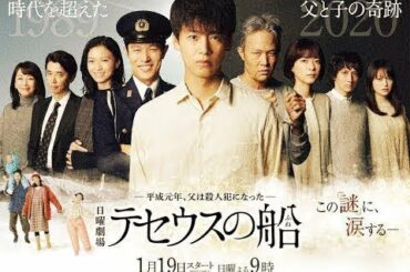 テセウスの船10話 - テセウスの船 2020年3月22日 #1