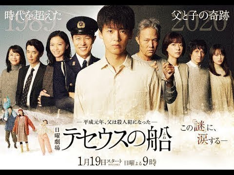 テセウスの船10話 – テセウスの船 2020年3月22日 #1 テセウスの船10話 - テセウスの船 2020年3月22日 #1