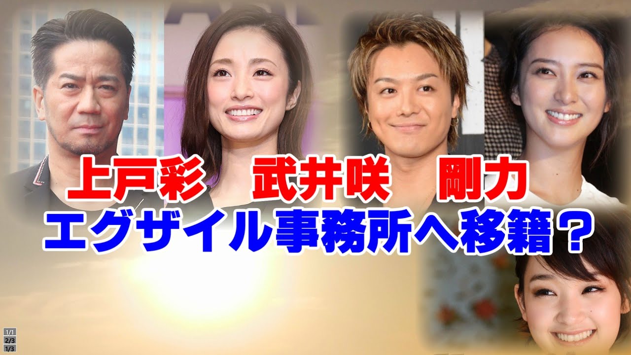 上戸彩、武井咲、剛力がエグザイル事務所に移籍？ユニットを組む？