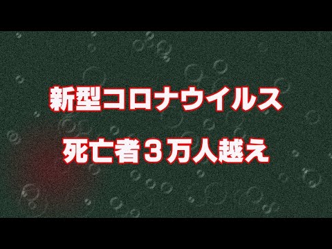 【新型コロナウイルス】最新【危険パンデミック】年間予想感染者数