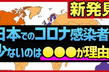 【新発見】なぜ、日本では新型コロナウイルスのオーバーシュートが起きないのか？日本人はBCG注射によってすでに免疫を持っている可能性が。豪研究所がＢＣＧワクチンを臨床試験へ。5Gの影響ではない