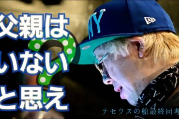 テセウスの船最終回。