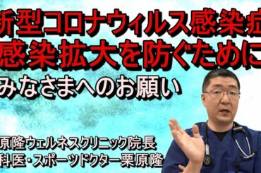 新型コロナウィルスの感染拡大を防ぐために#StayHome #WithMe