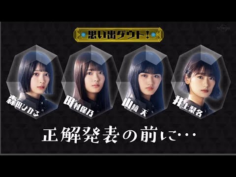 欅って、書けない？　欅坂４６  2020年3月29日 【FULL SHOW】