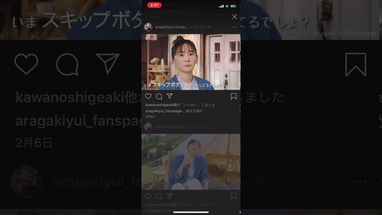 スキップさせない新垣結衣