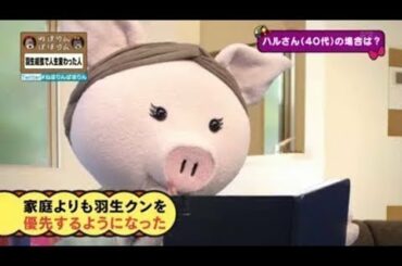 ねほりんぱほりん 2020年3月22日 【羽生結弦選手に出会って人生が変わった人】