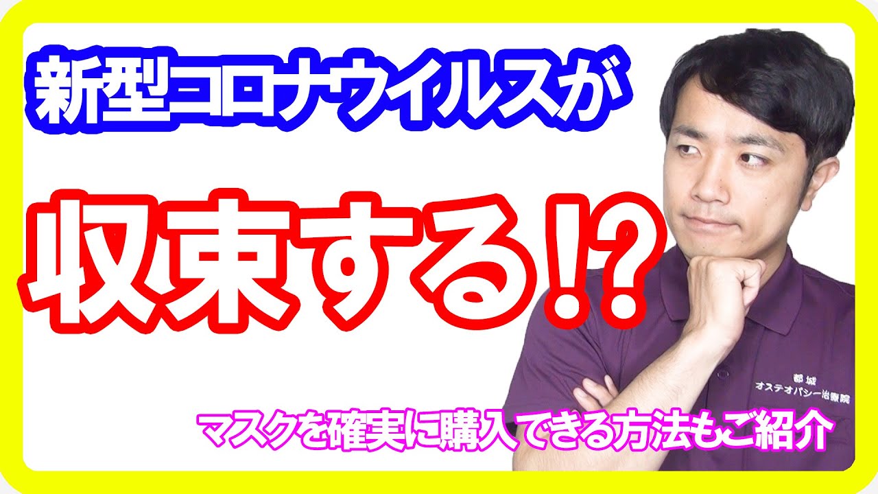 新型コロナウイルスが収束する？マスク入手情報とパンデミック対策で備蓄の必要性について