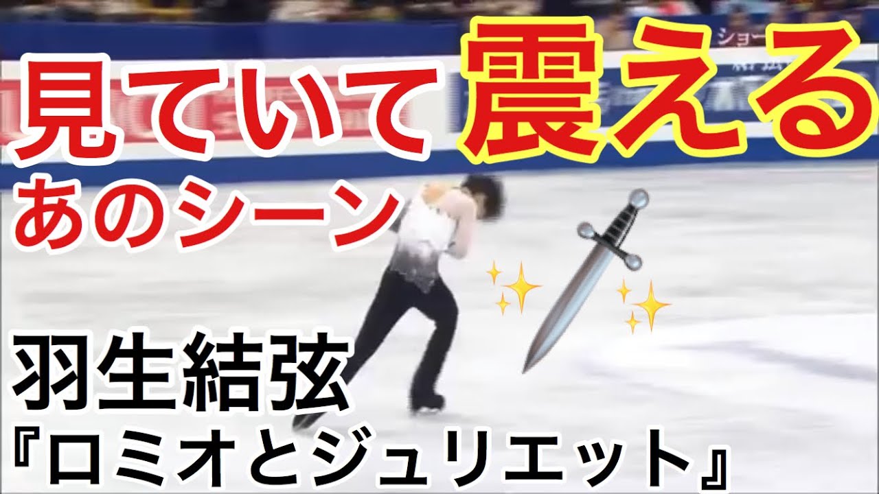 【技術解説・得点付き】羽生結弦 『ロミオとジュリエット』世界選手権 2014 FS