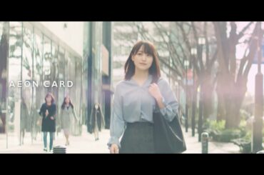 イオンカード×欅坂46　TVCM　「わたしの夢」篇15秒A