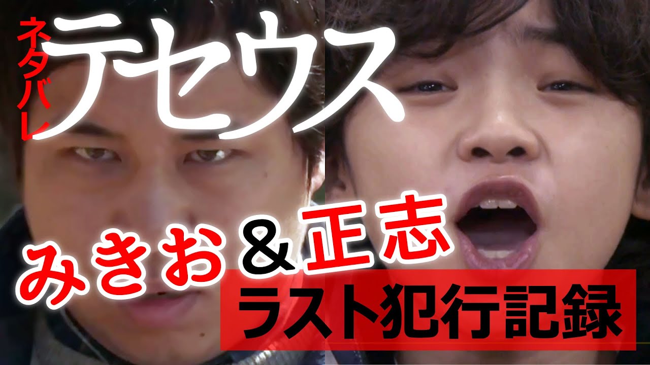 【テセウスの船伏線回収】正志＆みきお犯人の日記◆犯行計画のおわり
