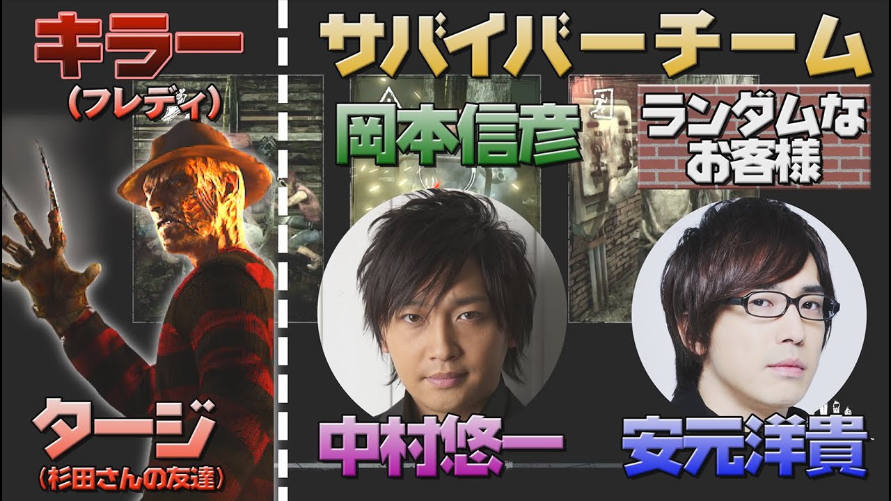 【Dead by Daylight】#4「治されている…」【中村悠一×安元洋貴×岡本信彦】 【Dead by Daylight】#4「治されている…」【中村悠一×安元洋貴×岡本信彦】