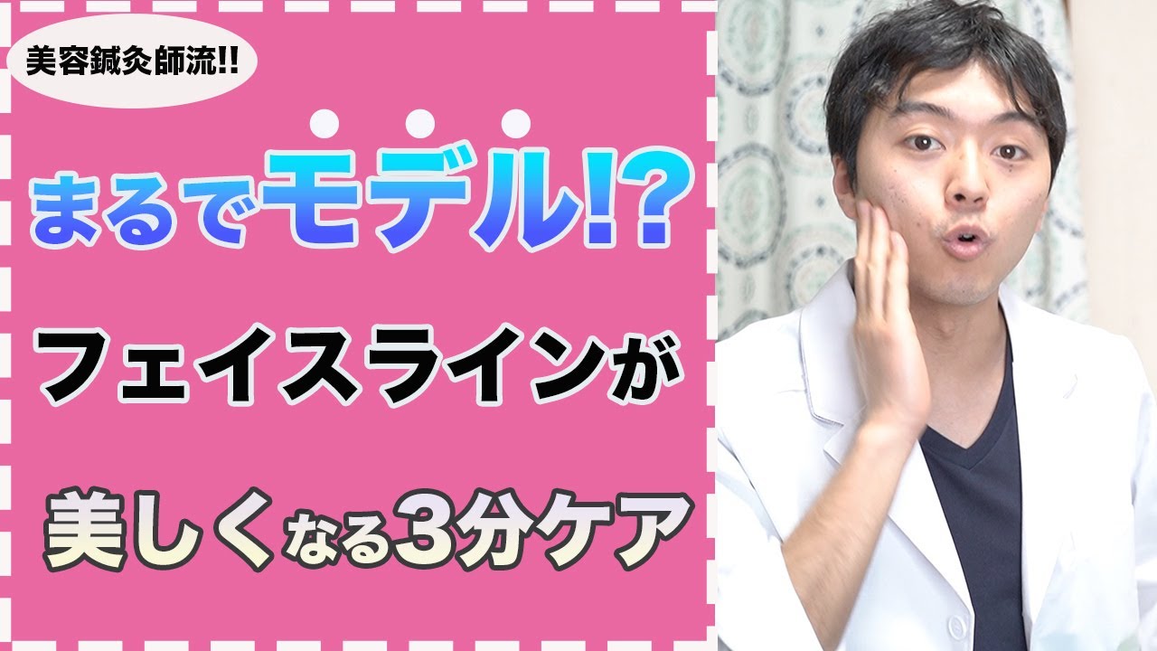 【引き締め】たった３分間で石原さとみのフェイスラインを手に入れるケア【美しい】
