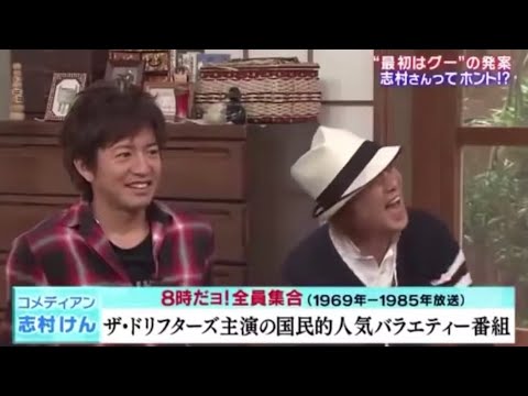 【伝説】香取慎吾が志村けんに確認したいこととは？