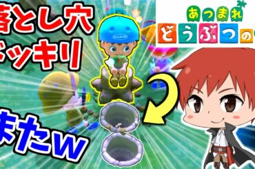 また!落とし穴ドッキリしかけてみたｗ【あつまれどうぶつの森:赤髪のとも】#3