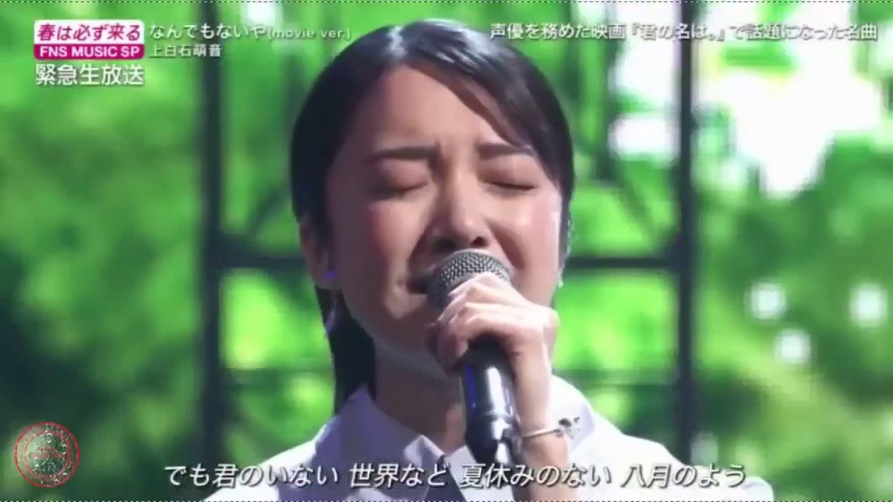 【上白石萌音】3 21人の緊急学生がFNS音楽特別ファングループを放送『なんでもないや』