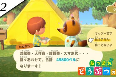 『あつまれ どうぶつの森』実況プレイ #2