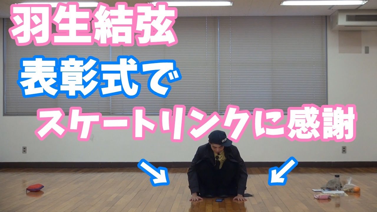 羽生結弦「表彰式でスケートリンクにタッチ」愛ある感謝の仕草について解説