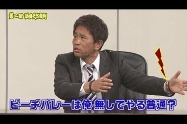 《ガキの使い》 『第2回浜田雅功 天然裁判(前)』