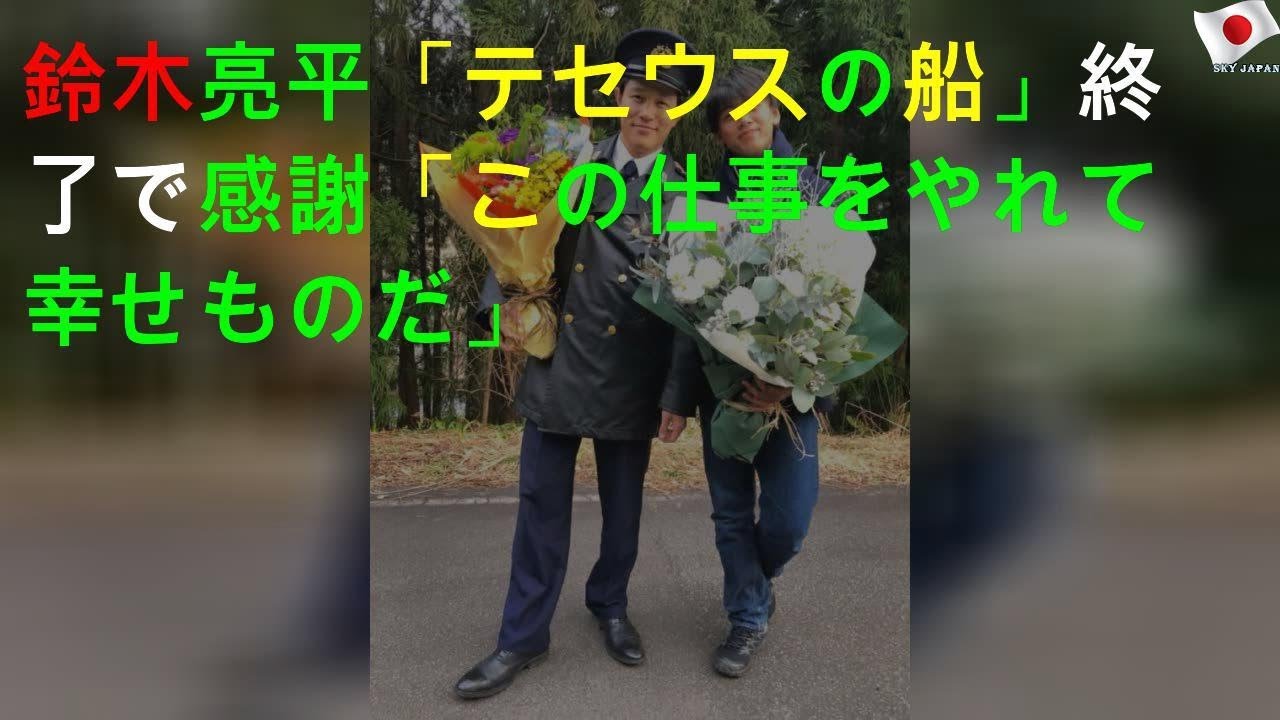鈴木亮平「テセウスの船」終了で感謝「この仕事をやれて幸せものだ」