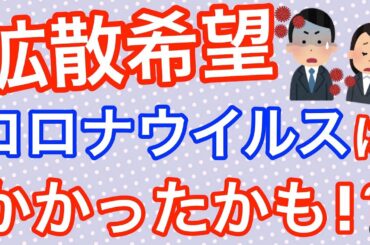 [最新情報]コロナの症状と感染について 2020/3/31