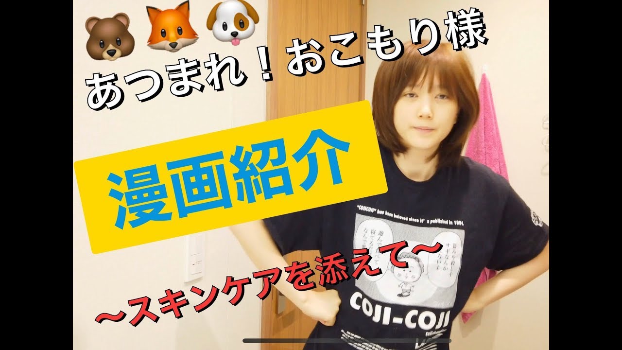 漫画談議 〜スキンケアを添えて〜