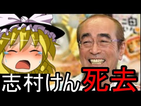 志村けん死亡？！新型コロナウイルス最新速報遂に日本も危なく…