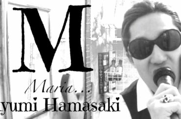 【M 愛すべき人がいて】M / 浜崎あゆみ covered by 濡れBAR マスター【歌ってみた】