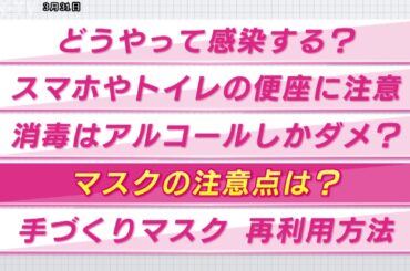【特集】医師に聞く 新型コロナウイルス対策と疑問 ~インスタント防災キャッチ