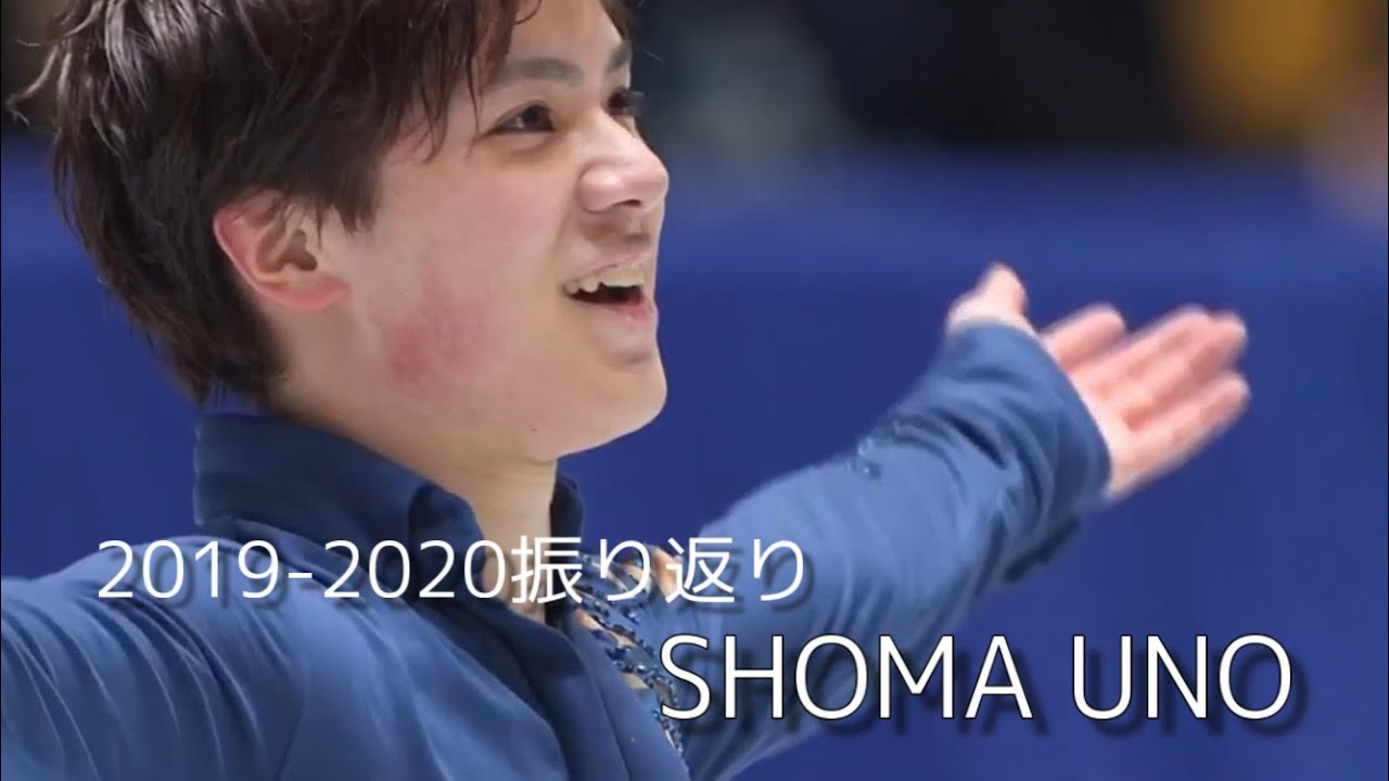 -2019-2020振り返り- 宇野昌磨 Shoma Uno