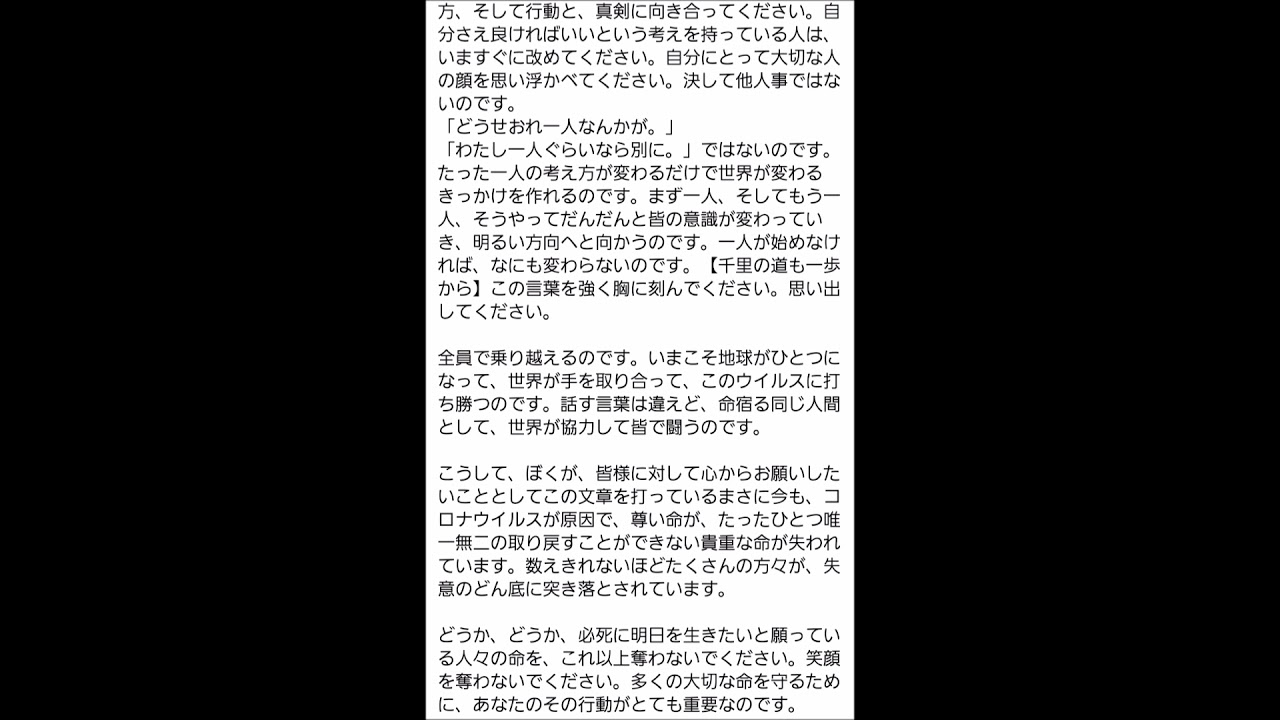 新型コロナウイルス感染拡大防止にむけて、皆様へのお願い