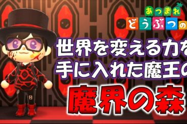 黒い家具を集めたい【あつまれ どうぶつの森】