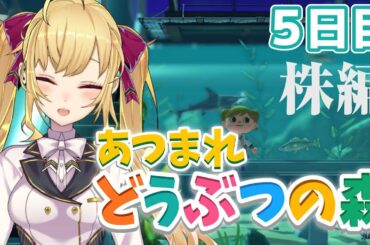 【あつ森】株でボロ儲け、病人の娯楽は漫画とどうぶつの森だけ【にじさんじ/鷹宮リオン】