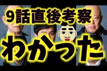 【テセウスの船】最終回！！怪しい5人を分析したうえで犯人を考察します。