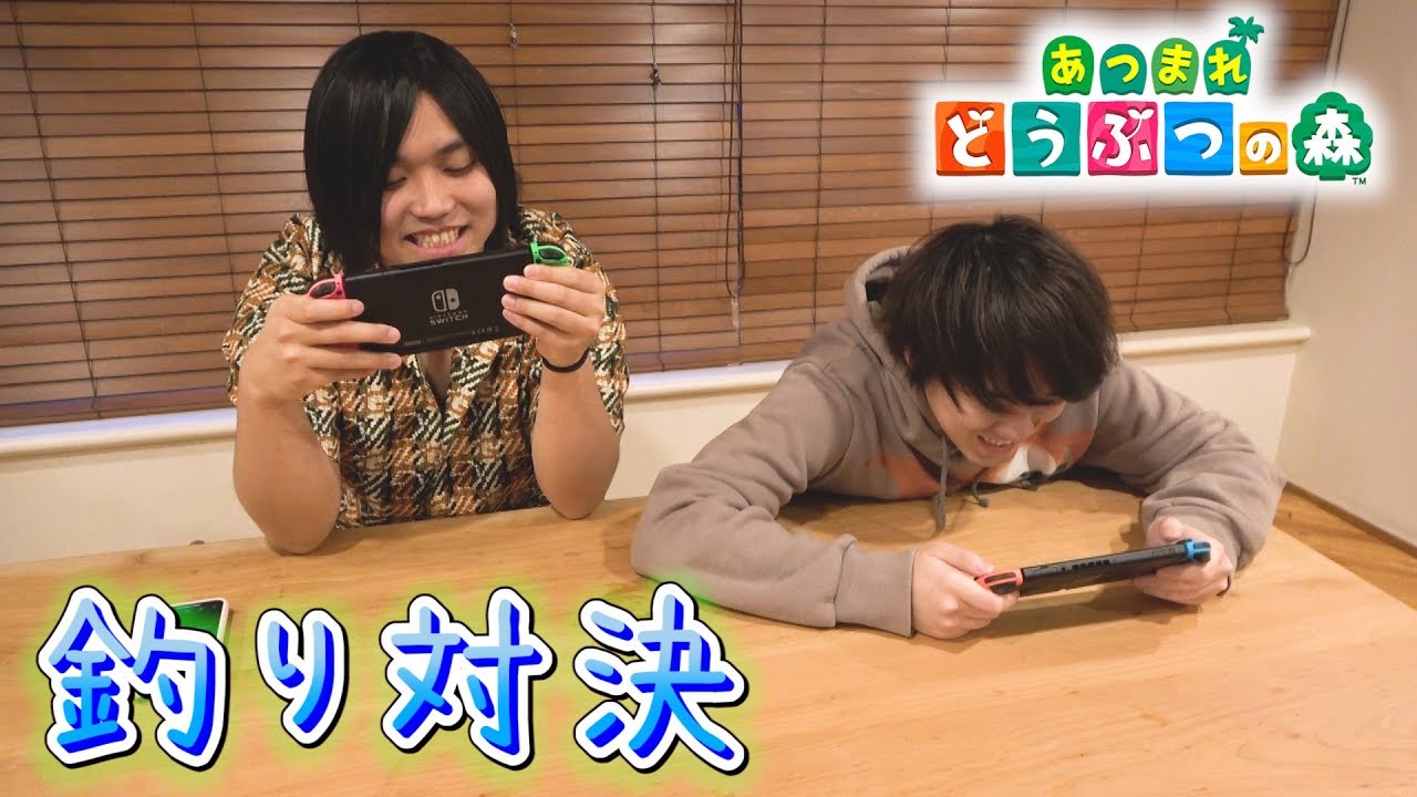 どうぶつの森で制限時間３分で釣り対決が大白熱！！