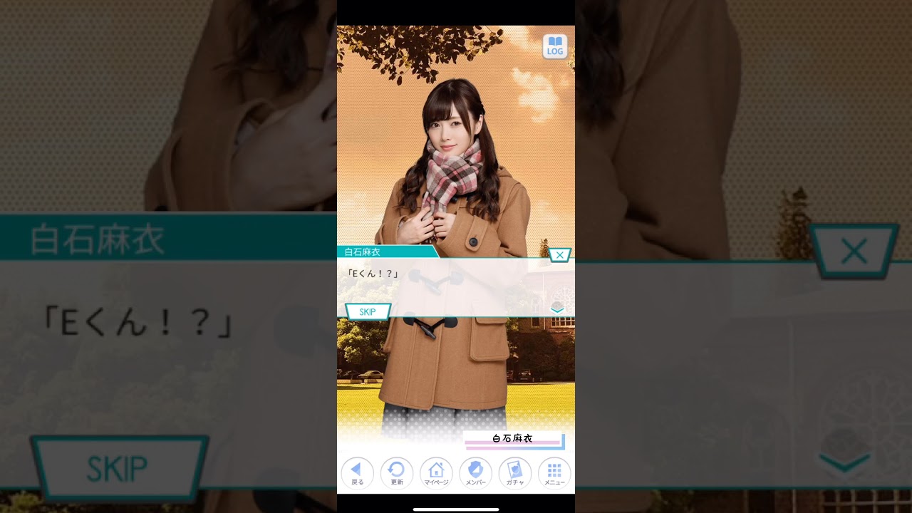 《乃木恋 リアルに届く I love you》 白石麻衣