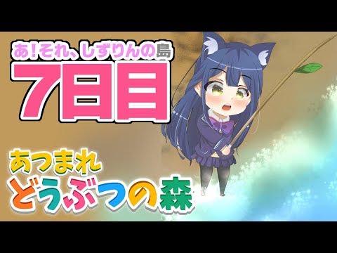 🔴【あつまれどうぶつの森】7日目、新しい案内所ーーー!!とイトウ。【にじさんじ/静凛💜】 🔴【あつまれどうぶつの森】7日目、新しい案内所ーーー!!とイトウ。【にじさんじ/静凛💜】