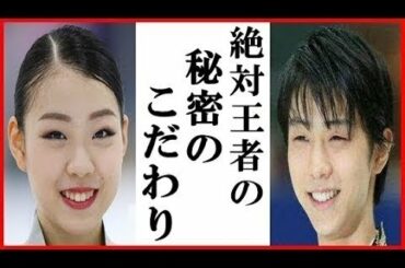 羽生結弦や紀平梨花の“秘密のルール”に一同驚愕…オータム・クラシック完全優勝の絶対王者がこだわっているものとは