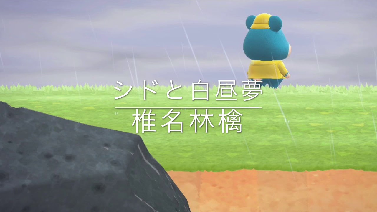 【弾き語り】シドと白昼夢 / 椎名林檎　cover