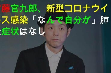 宮藤官九郎、新型コロナウイルス感染「なんで自分が?」 肺炎症状はなし