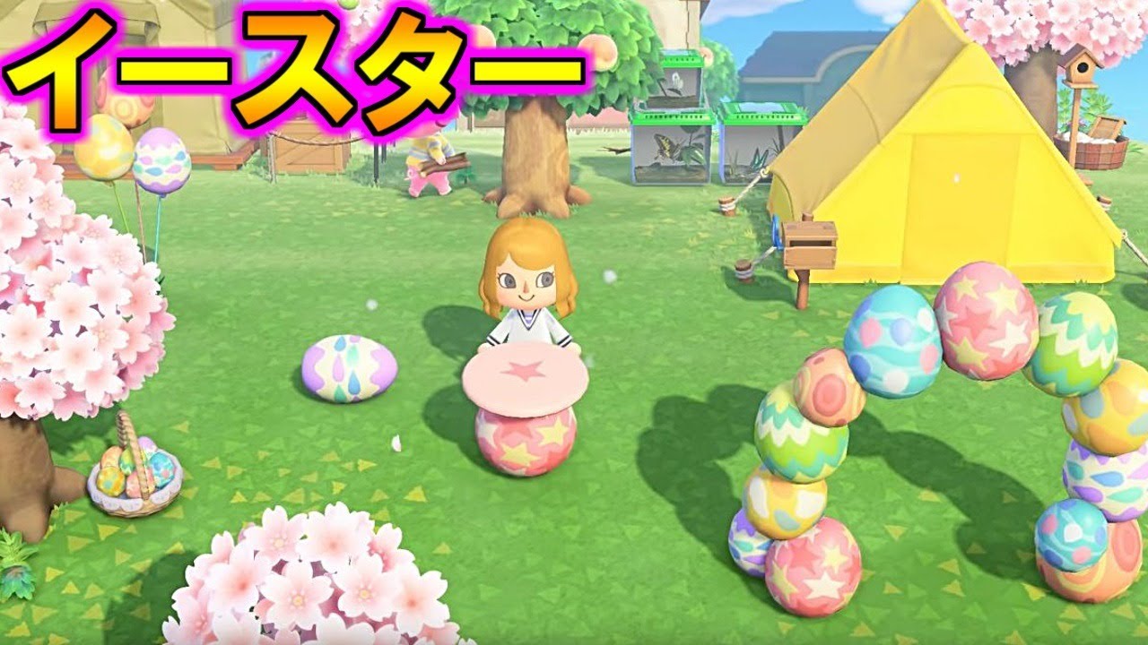 あつまれどうぶつの森 イースターキター！！！！！！