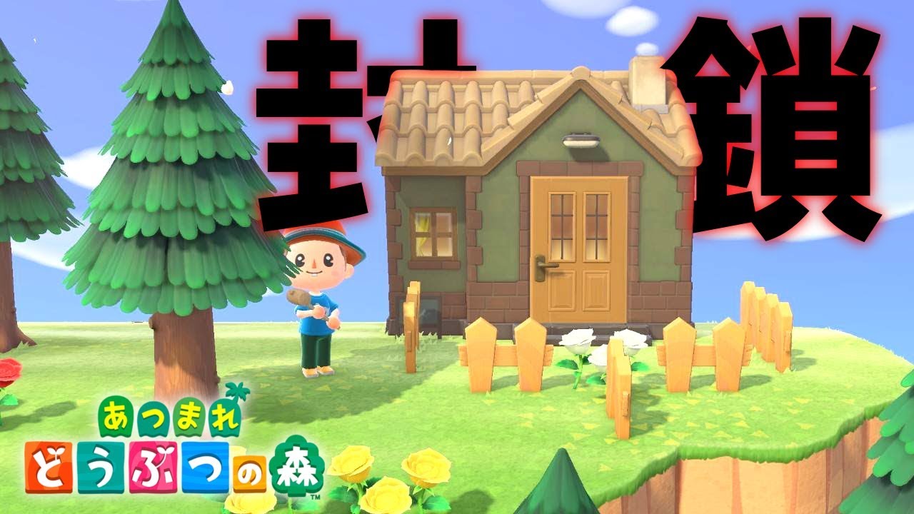 気持ち悪すぎる住人が来たので… 【あつまれどうぶつの森】11日目【あつ森】