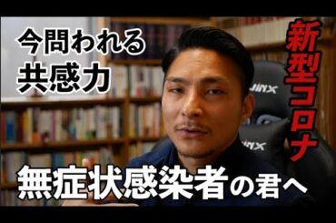 【注意喚起】あなたはもう、新型コロナ無症状感染者かもしれない。