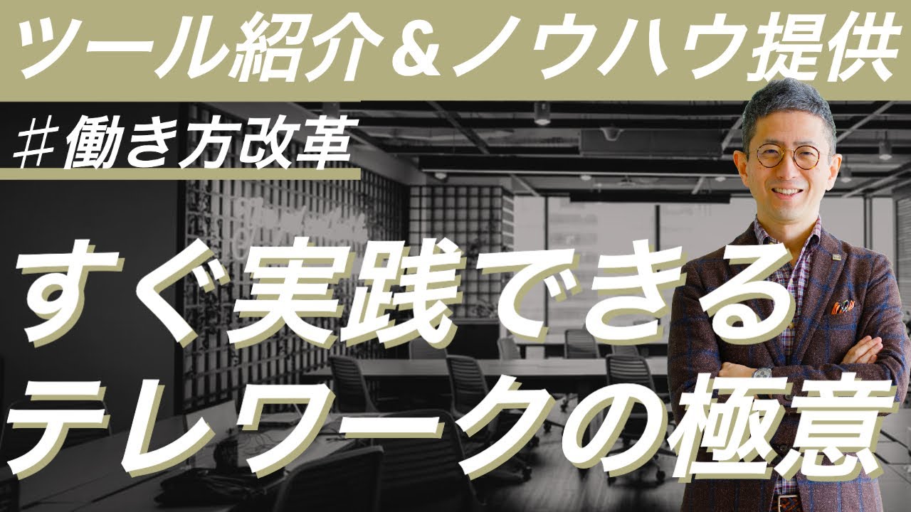 【テレワーク/働き方改革】新型コロナウイルス感染拡大防止のため、テレワークを開始しました。