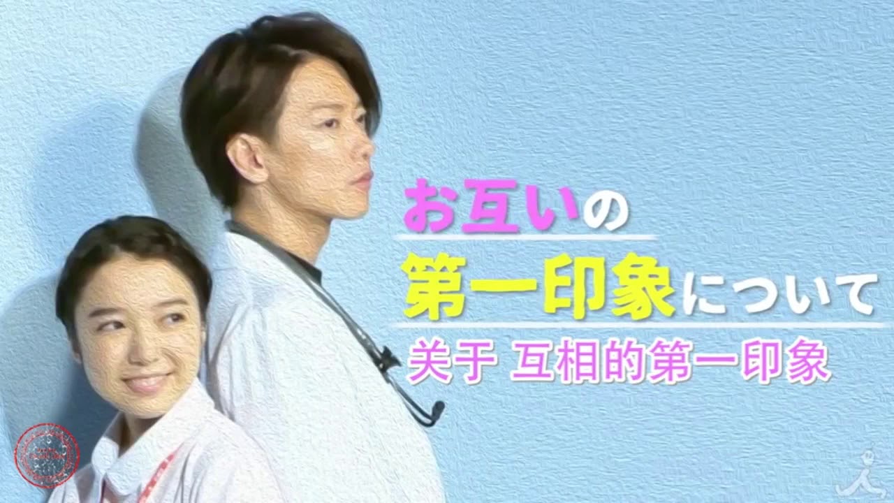 恋はつ 【上白石萌音】相互第一印象【最後まで続けて】