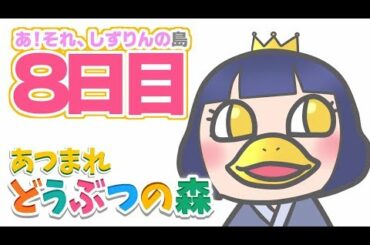 🔴【あつまれどうぶつの森】８日目、増築とカブ価チェ。【にじさんじ/静凛💜】