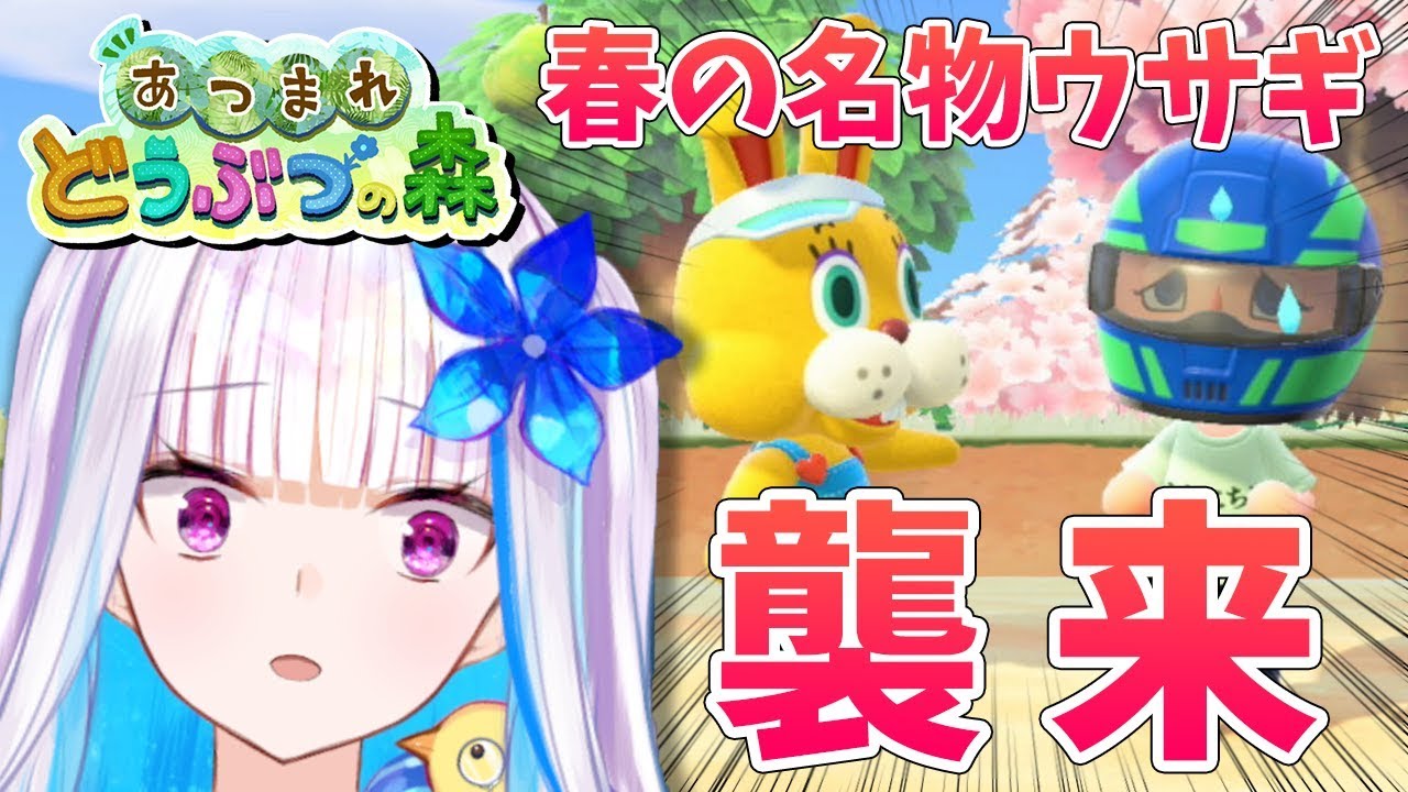 【あつまれどうぶつの森】4月だ!イースターだ!あのウサギがやってくる!!【にじさんじ/リゼ・ヘルエスタ】 【あつまれどうぶつの森】4月だ!イースターだ!あのウサギがやってくる!!【にじさんじ/リゼ・ヘルエスタ】