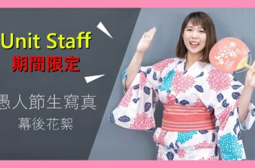 ｜AKB48 Team TP｜2020 愚人節特別企劃