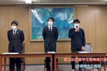 【京都市公式】新型コロナウイルス感染症の感染拡大防止に向けた京都の学生団体からの日本全国の学生の皆さんへの呼びかけ