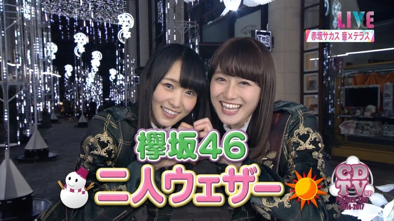 【欅坂46】二人ウェザー　菅井友香　守屋茜